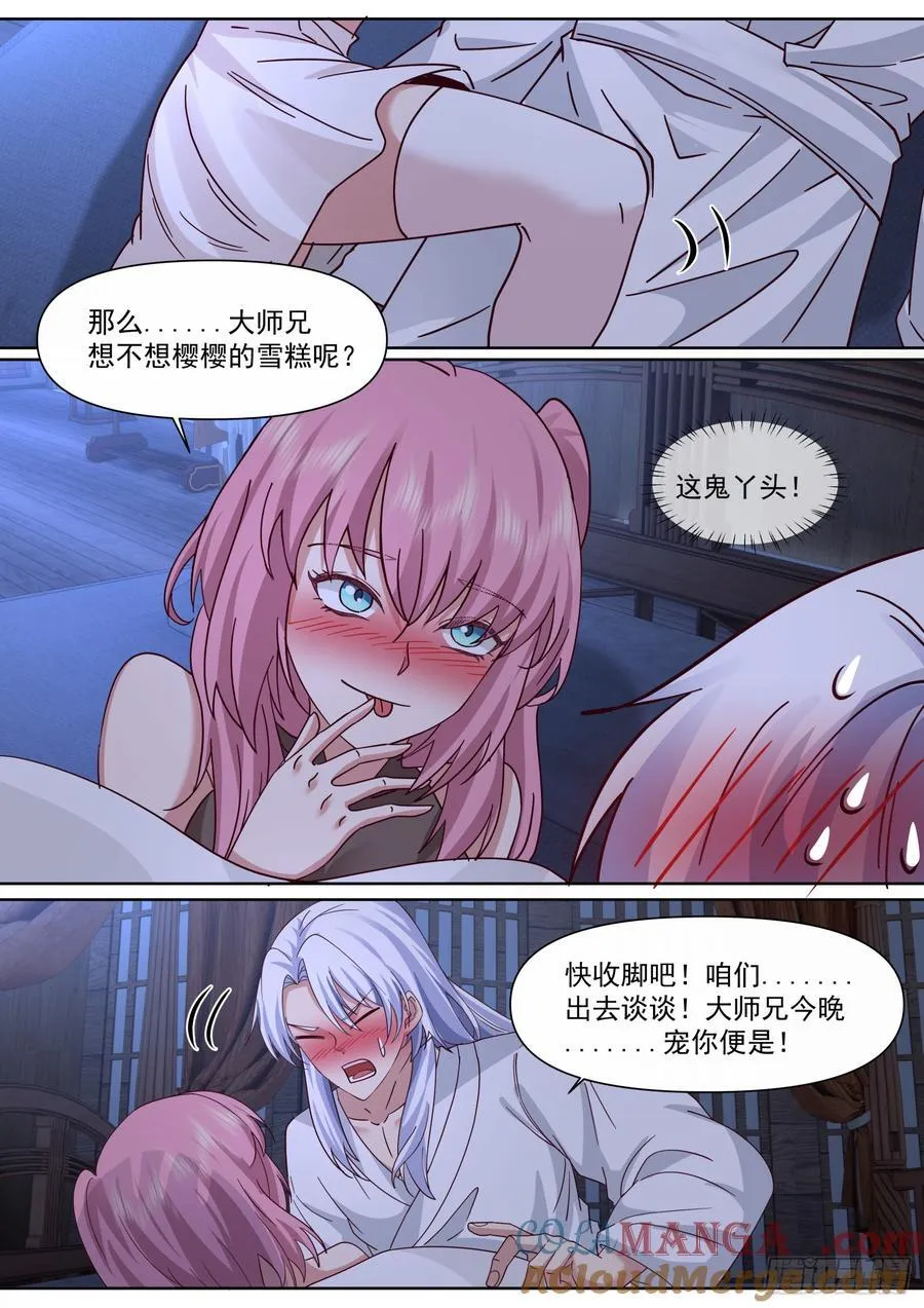 第132话-追求刺激就贯彻到底 第6页