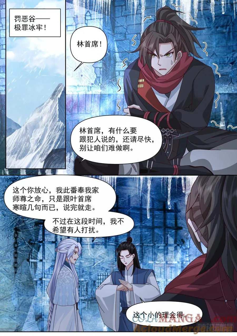 第132话-追求刺激就贯彻到底 第9页