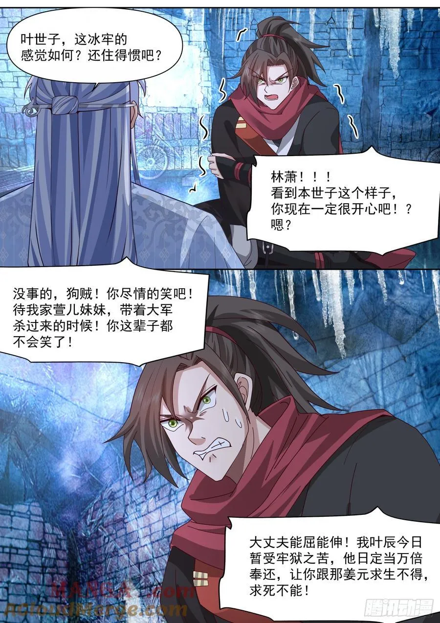 第132话-追求刺激就贯彻到底 第10页