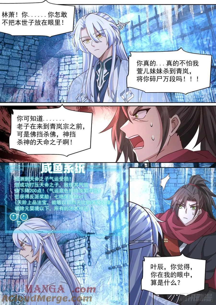 第132话-追求刺激就贯彻到底 第11页