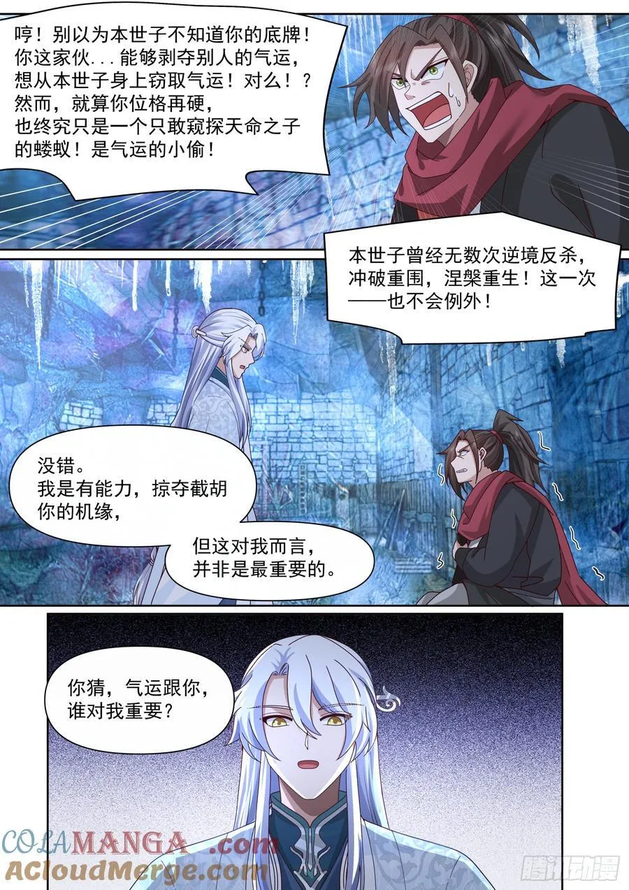 第132话-追求刺激就贯彻到底 第12页