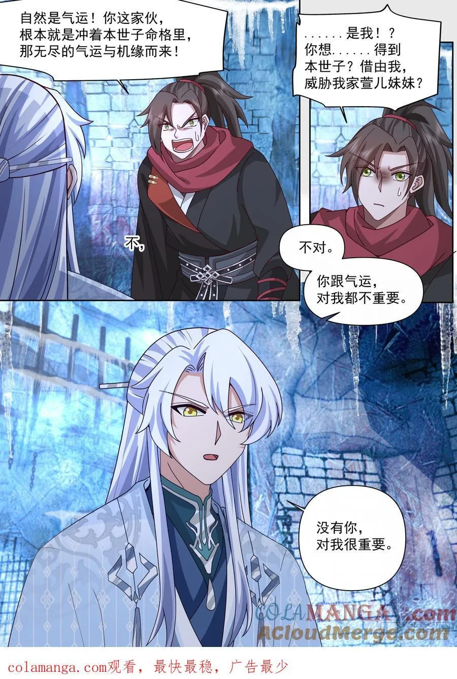 第132话-追求刺激就贯彻到底 第13页