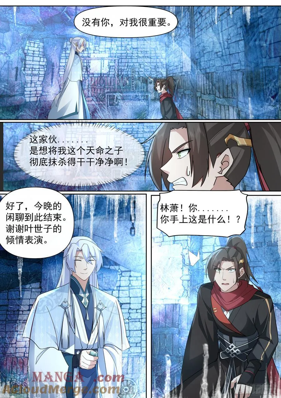 第133话-你的妹妹…是我的了 第2页