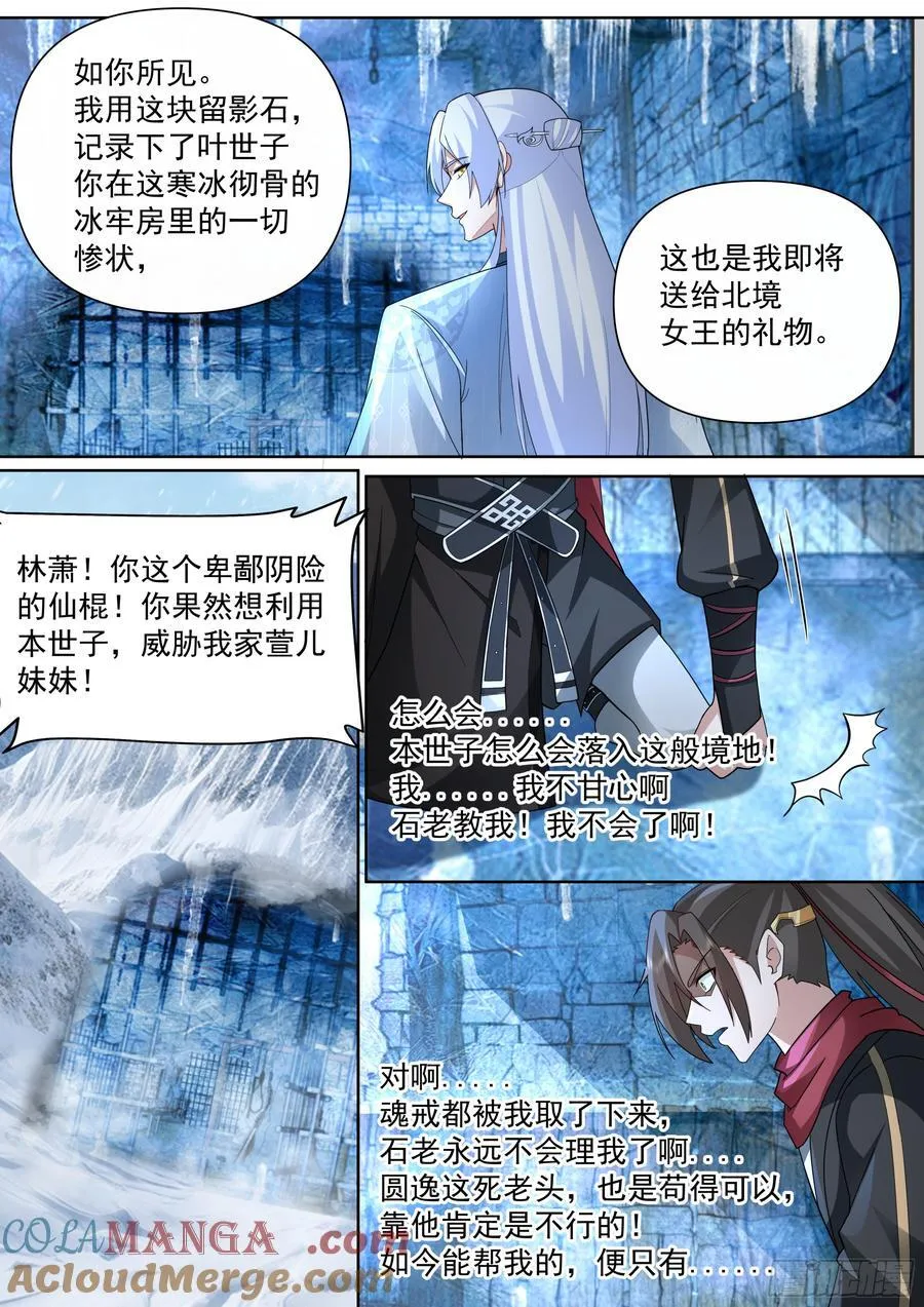第133话-你的妹妹…是我的了 第3页