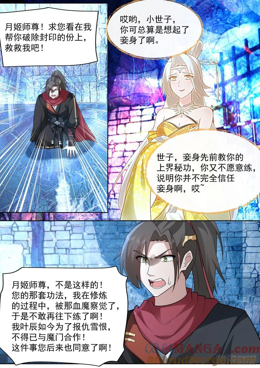 第133话-你的妹妹…是我的了 第4页