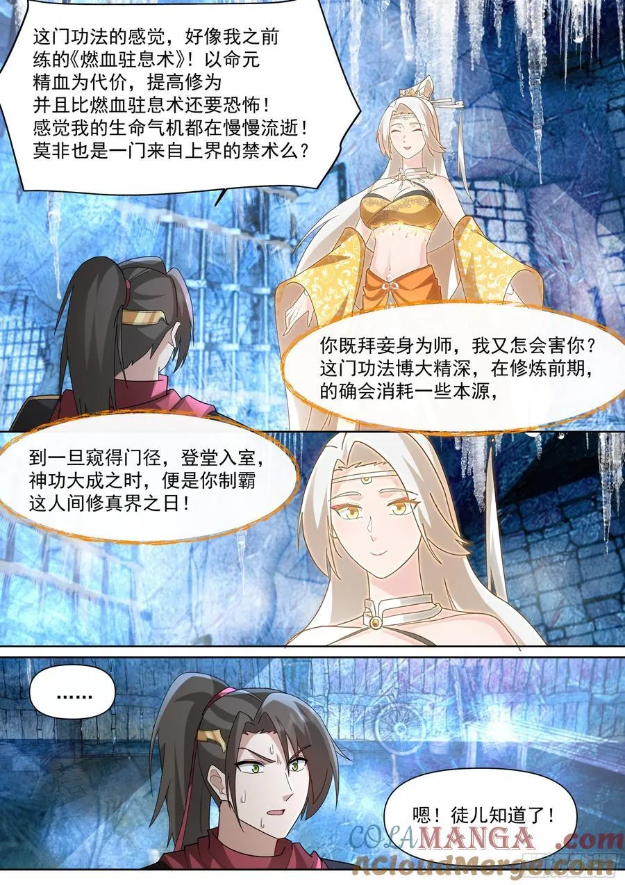 第133话-你的妹妹…是我的了 第6页