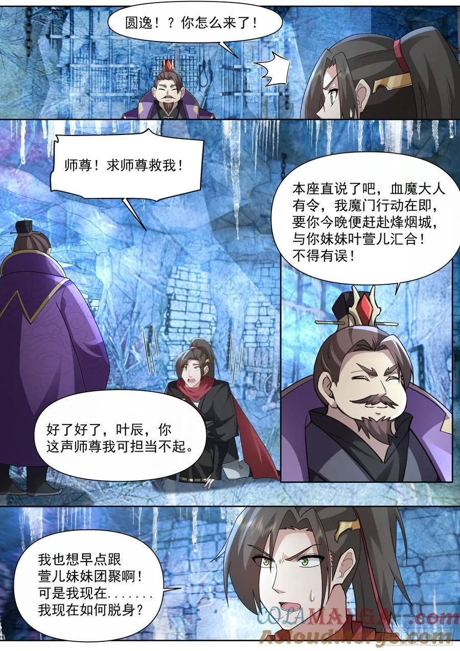 第133话-你的妹妹…是我的了 第7页