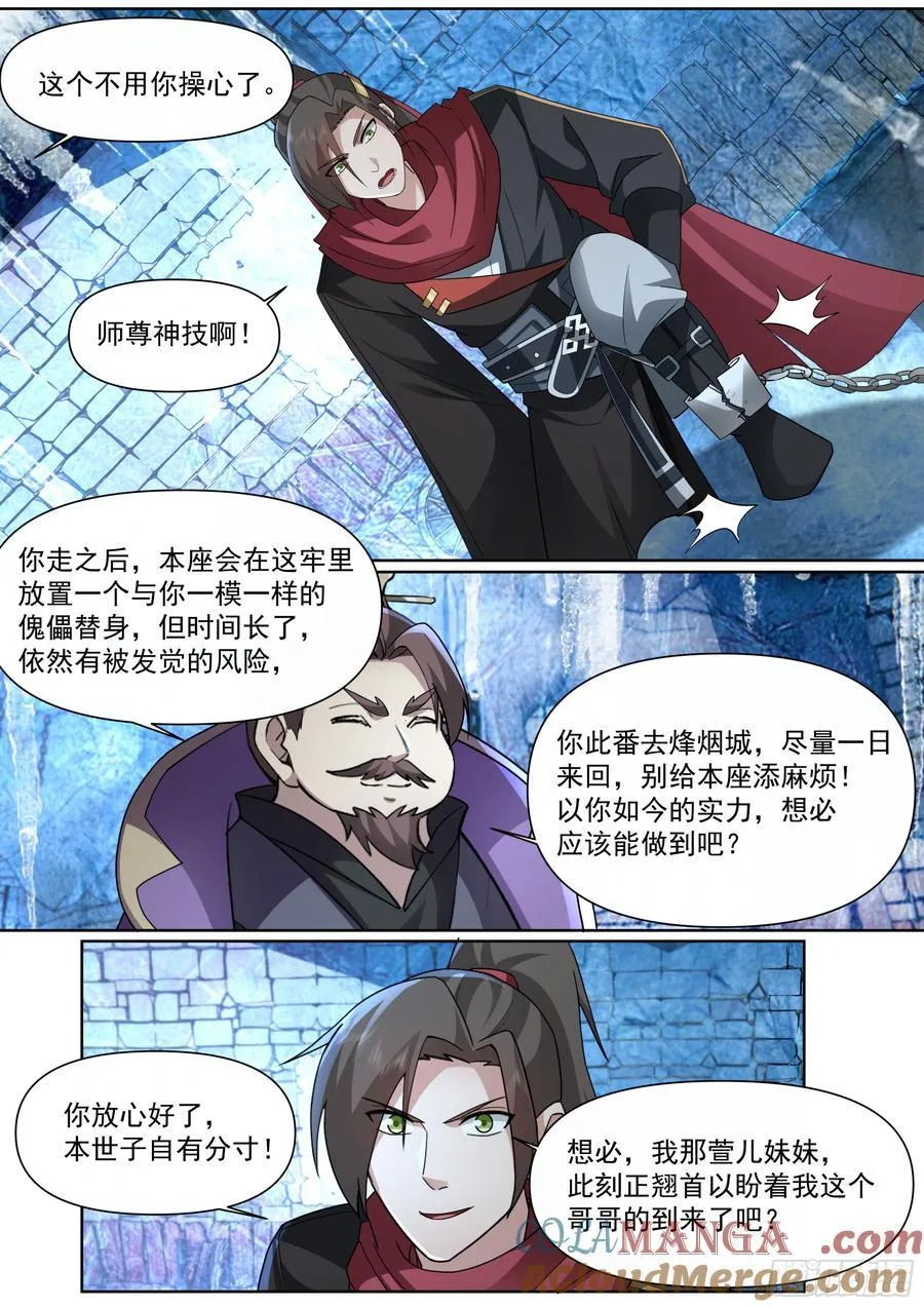 第133话-你的妹妹…是我的了 第8页