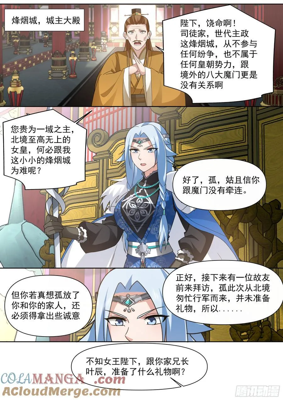 第133话-你的妹妹…是我的了 第9页