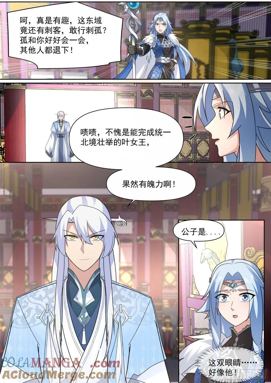 第133话-你的妹妹…是我的了 第10页