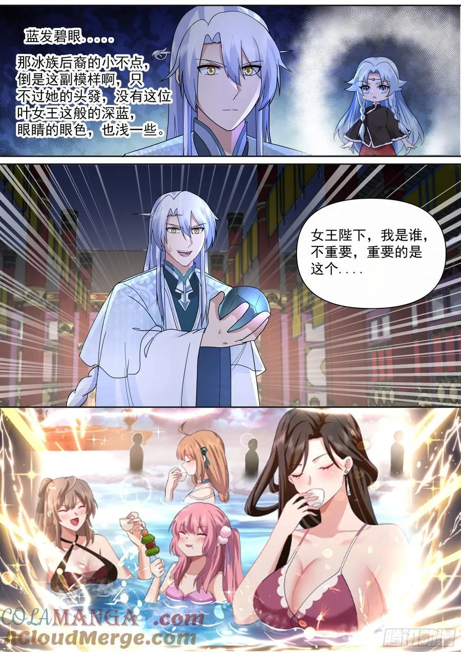 第133话-你的妹妹…是我的了 第11页