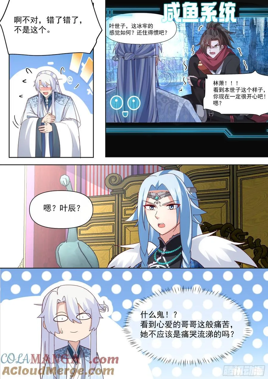 第133话-你的妹妹…是我的了 第12页
