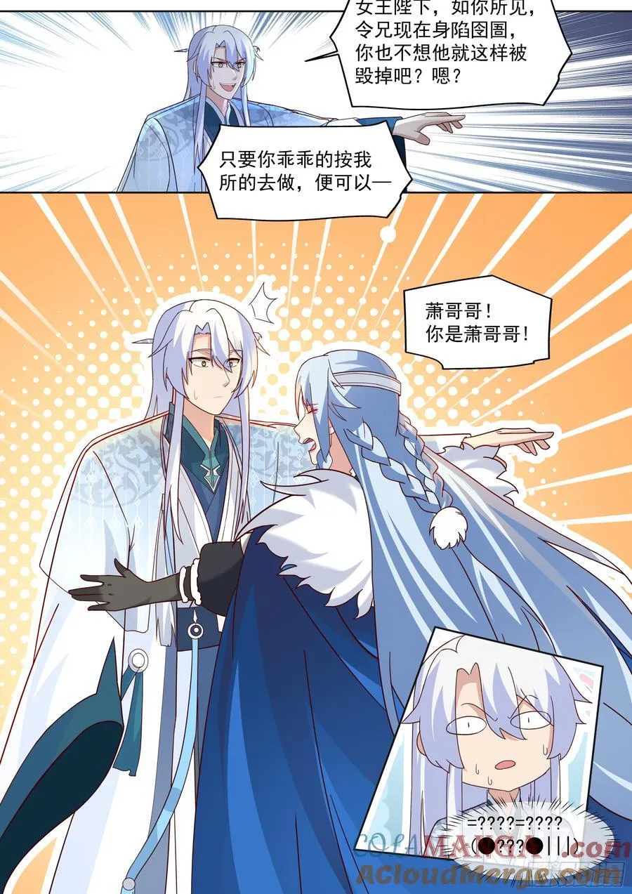 第133话-你的妹妹…是我的了 第13页
