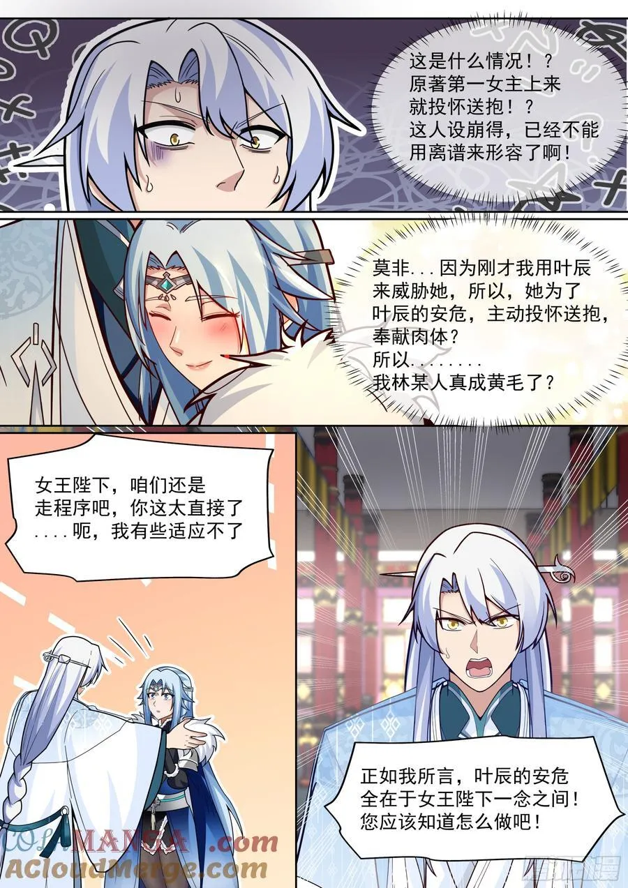 第133话-你的妹妹…是我的了 第16页