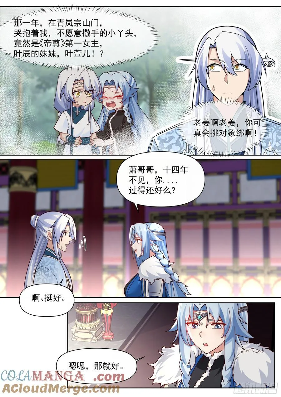 第134话-坏了我成“黄毛”了 第4页