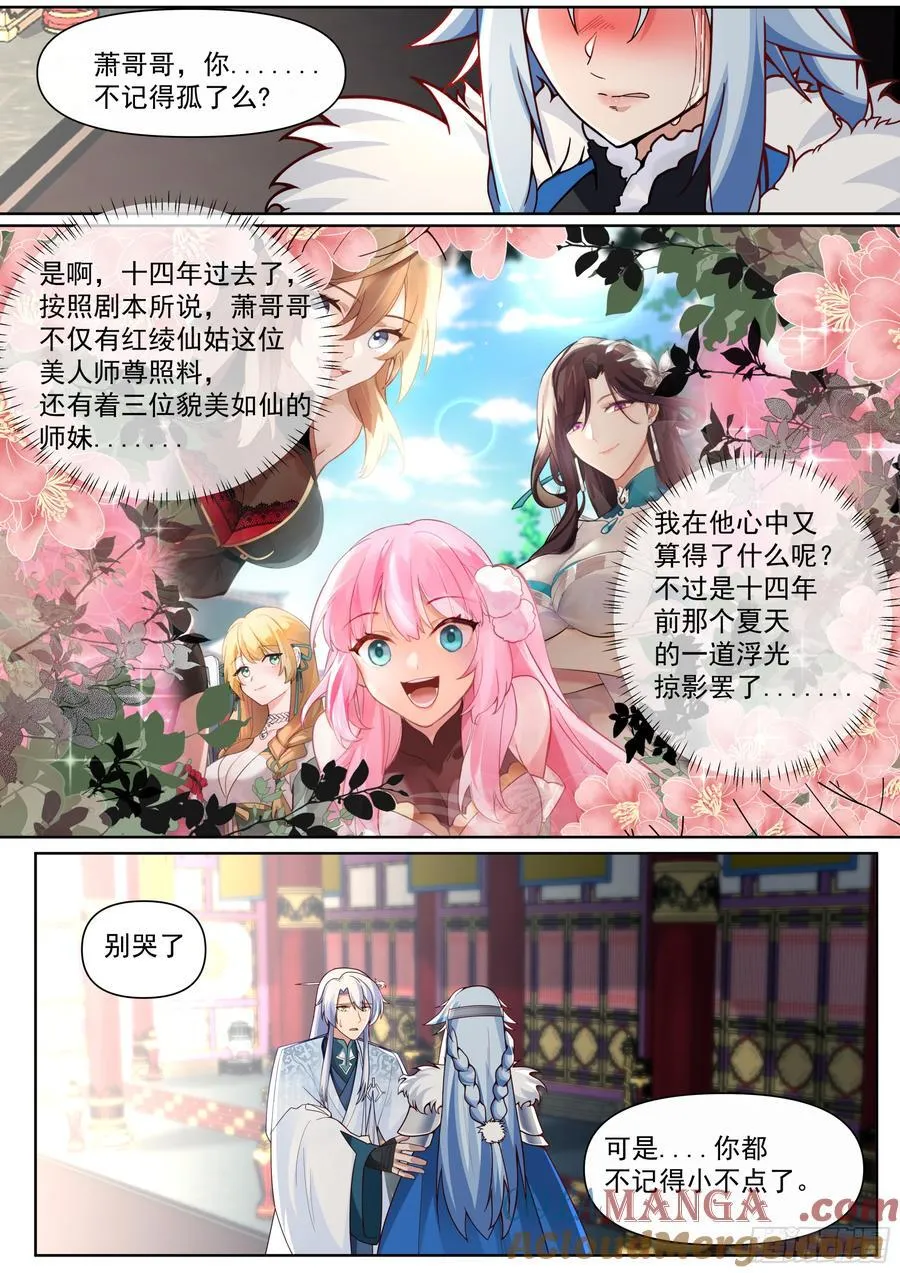 第134话-坏了我成“黄毛”了 第5页