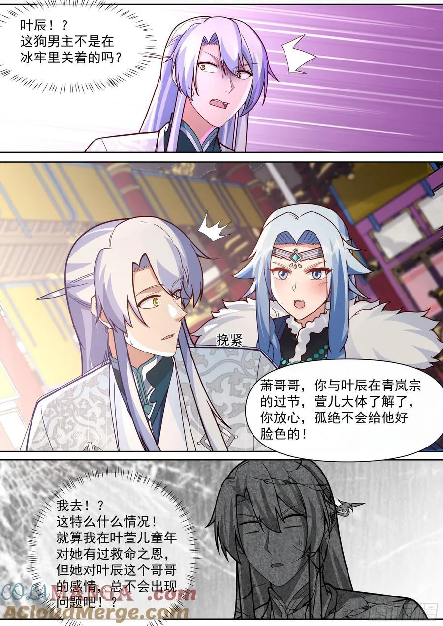 第134话-坏了我成“黄毛”了 第11页