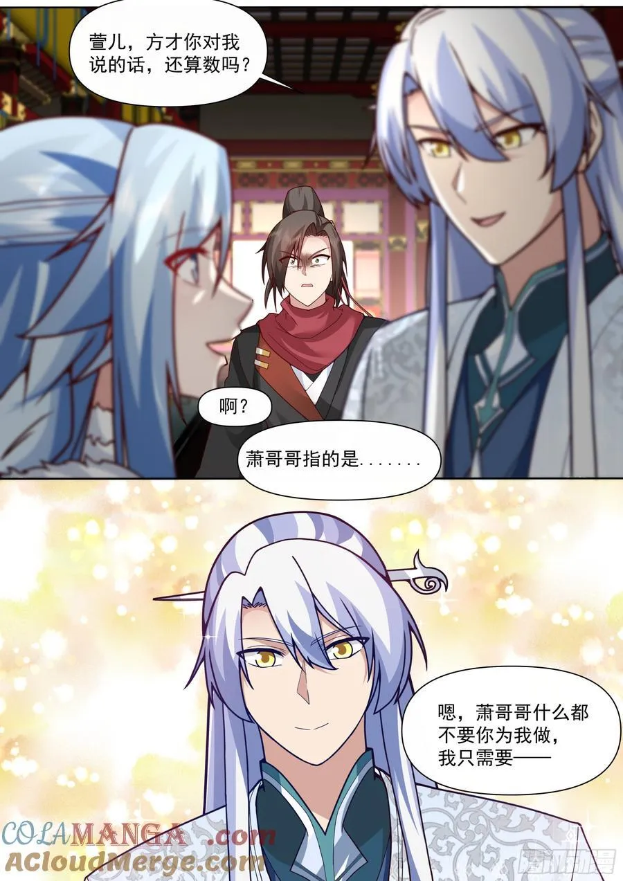 第135话-别说话吻我！ 第3页