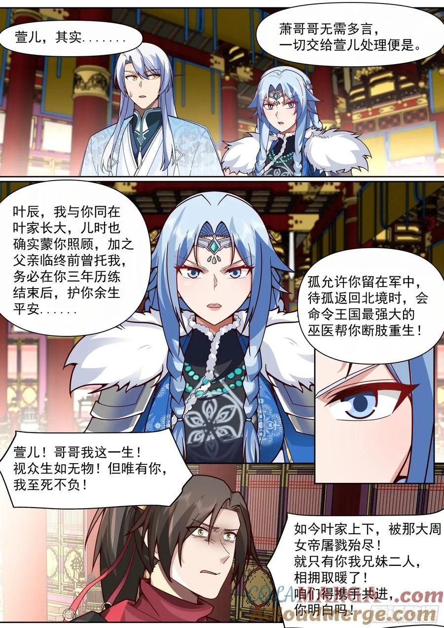 第135话-别说话吻我！ 第8页