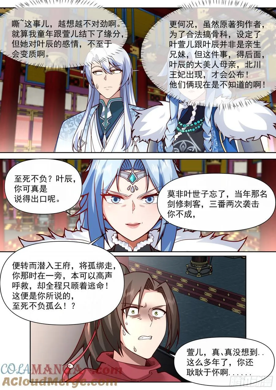 第135话-别说话吻我！ 第9页