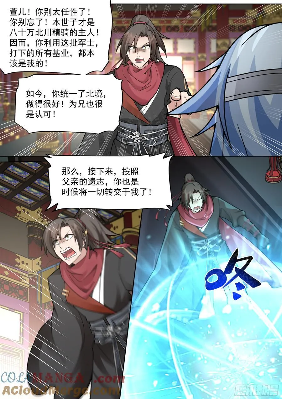 第135话-别说话吻我！ 第11页