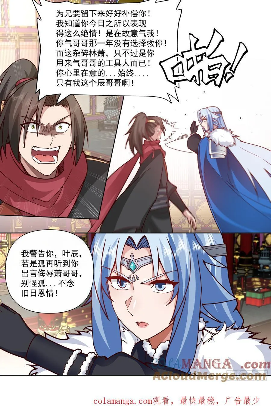第135话-别说话吻我！ 第13页