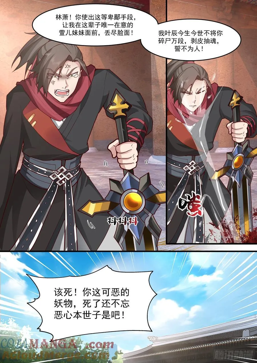 第141话-你为什么这么熟练？ 第3页