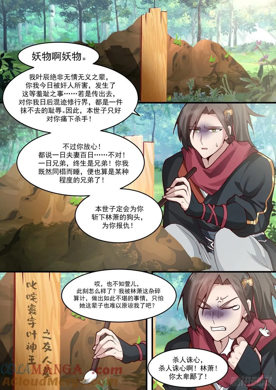 第141话-你为什么这么熟练？ 第4页