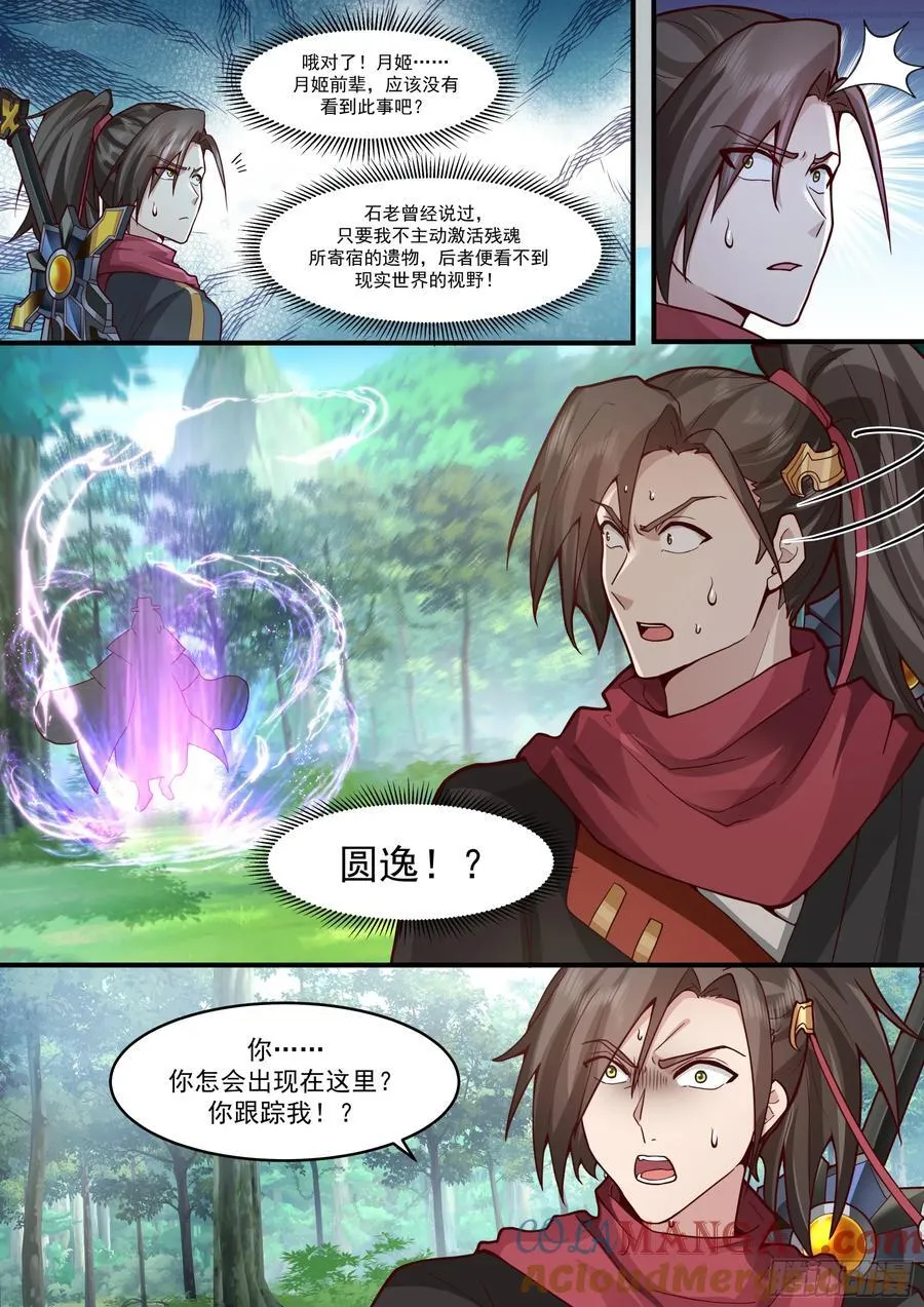 第141话-你为什么这么熟练？ 第5页