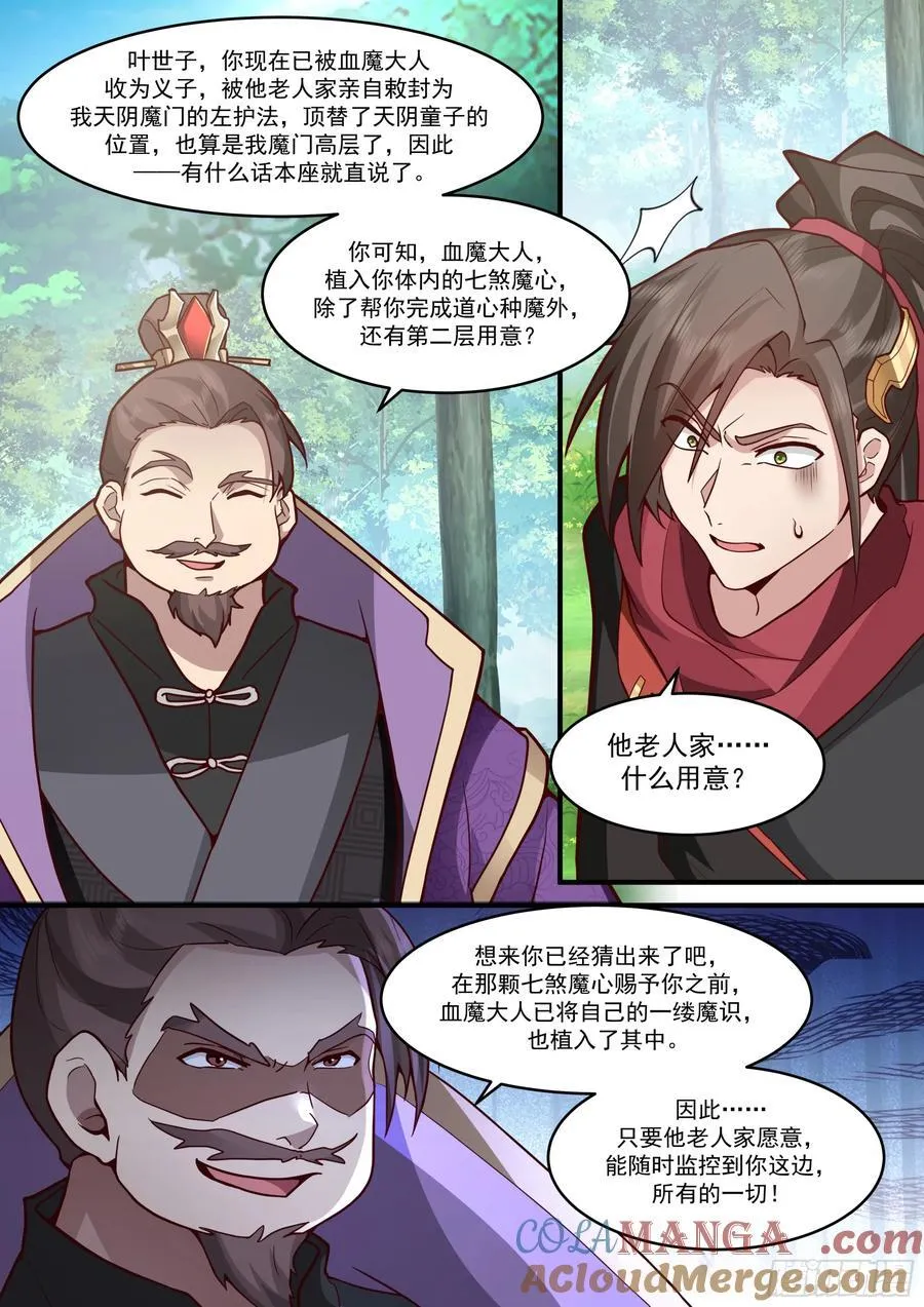 第141话-你为什么这么熟练？ 第6页