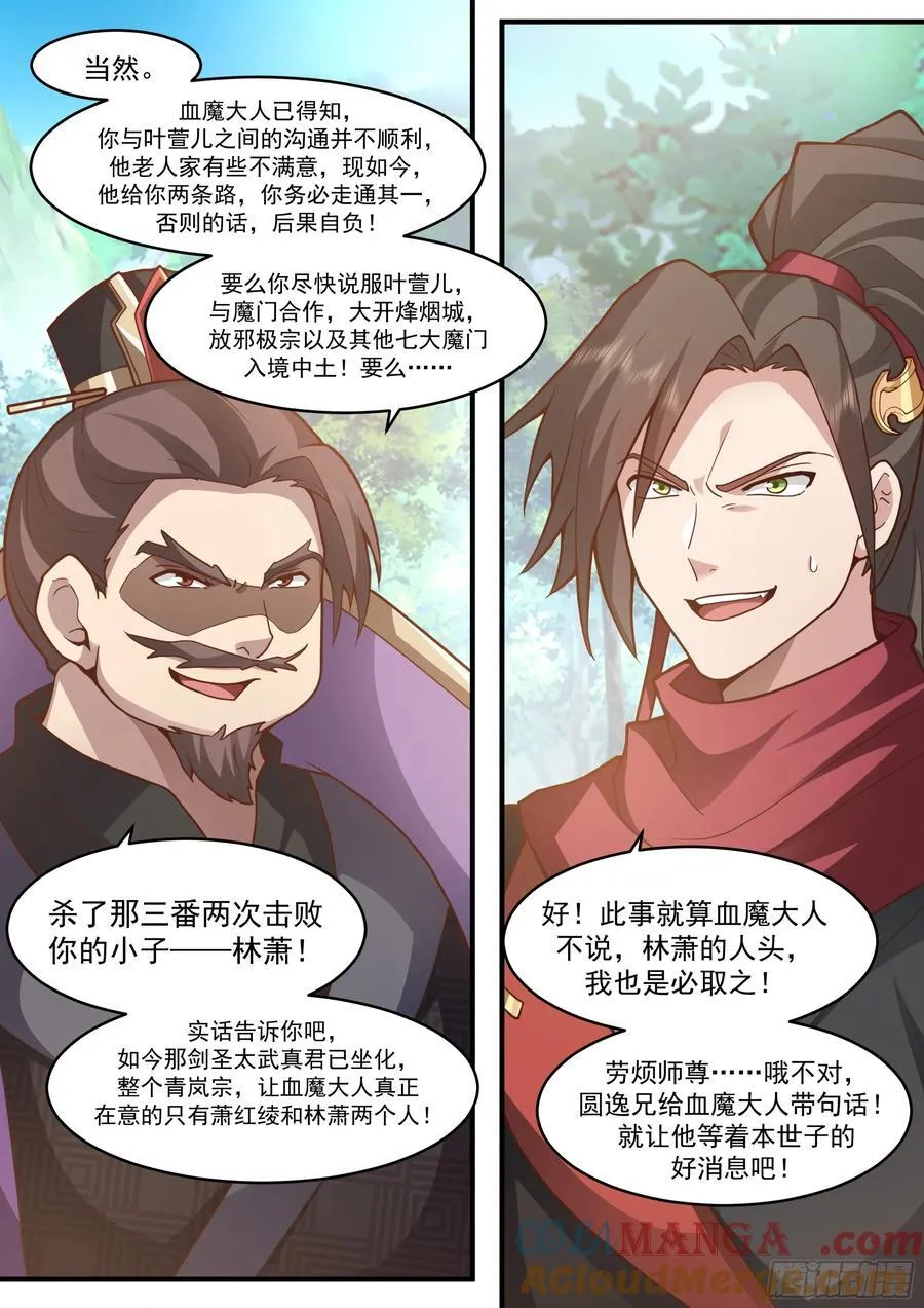 第141话-你为什么这么熟练？ 第8页