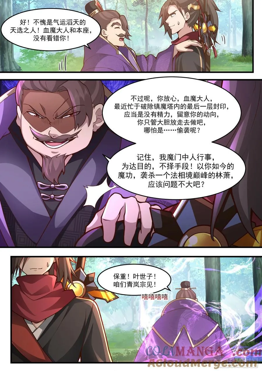 第141话-你为什么这么熟练？ 第9页