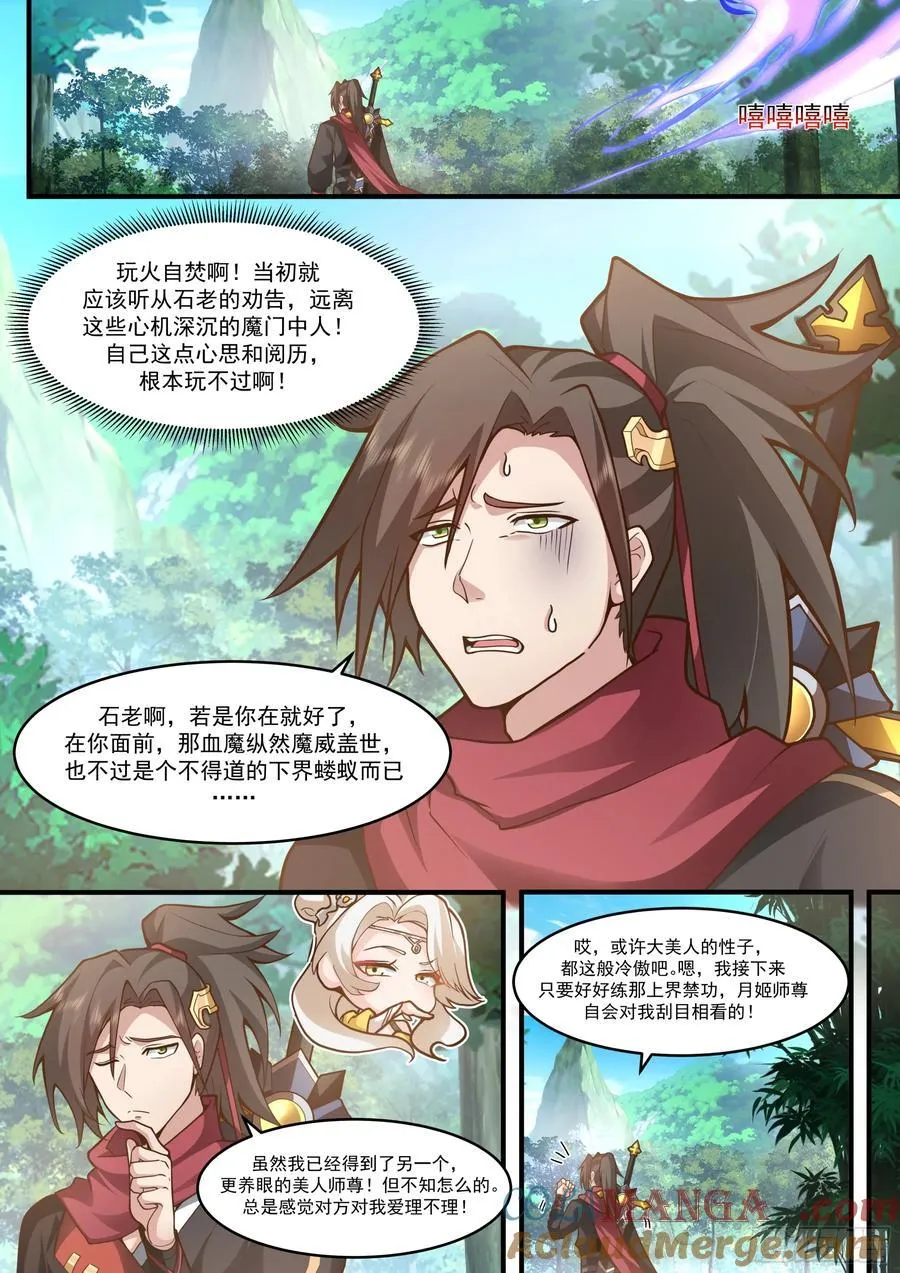 第141话-你为什么这么熟练？ 第10页