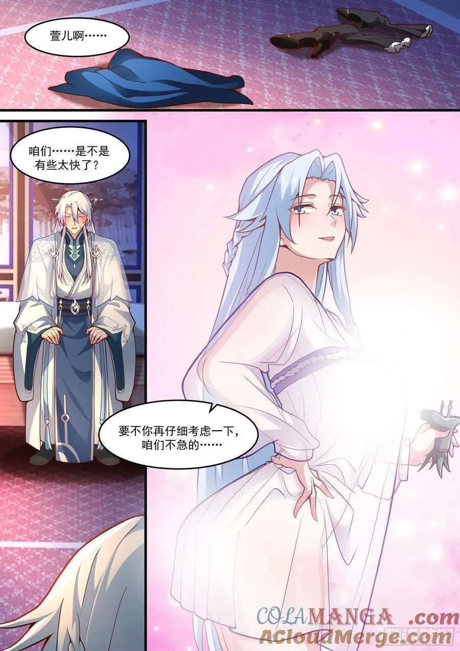 第141话-你为什么这么熟练？ 第11页