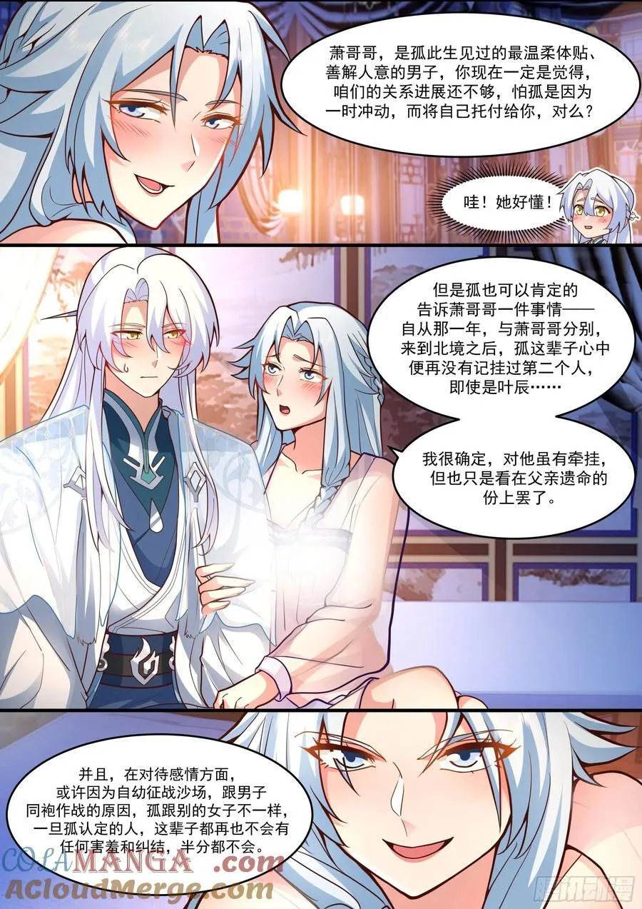 第141话-你为什么这么熟练？ 第12页