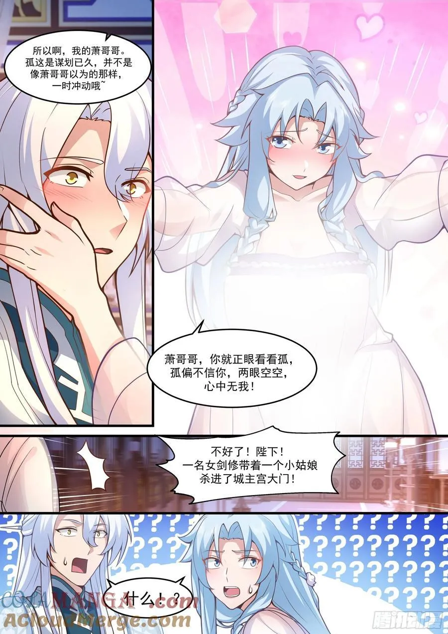 第141话-你为什么这么熟练？ 第13页
