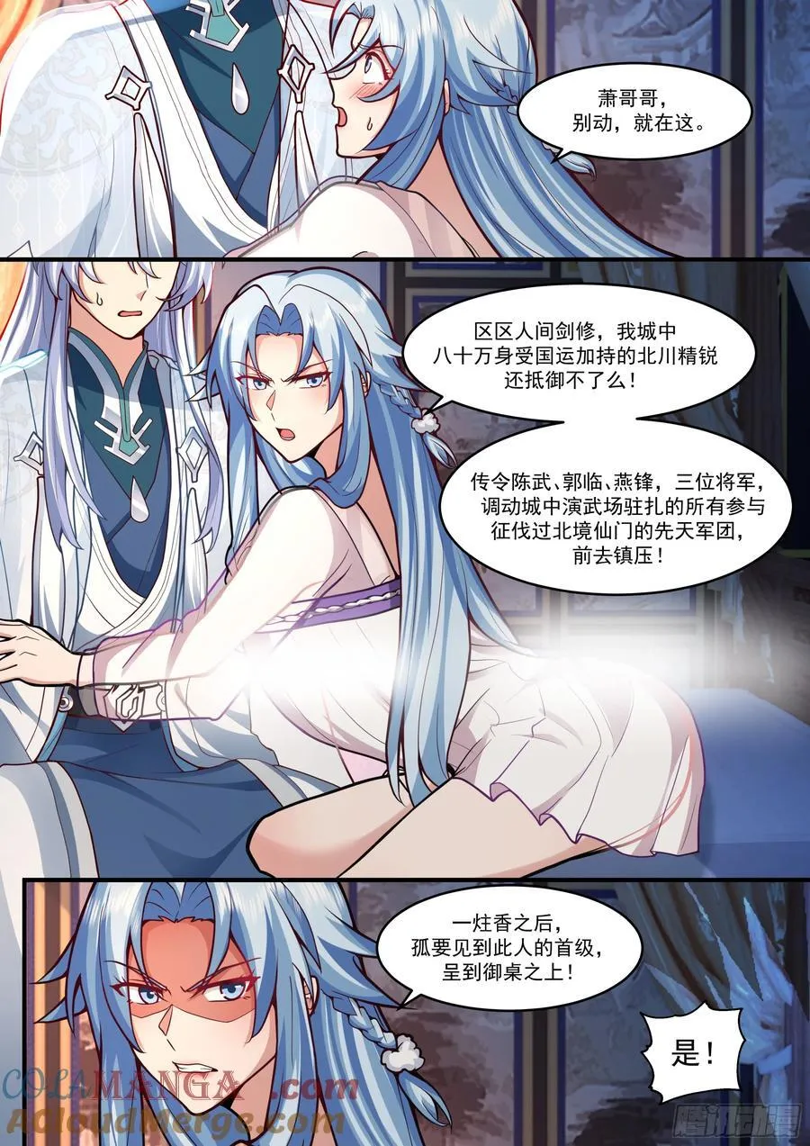 第142话-这种事我都关着灯 第2页