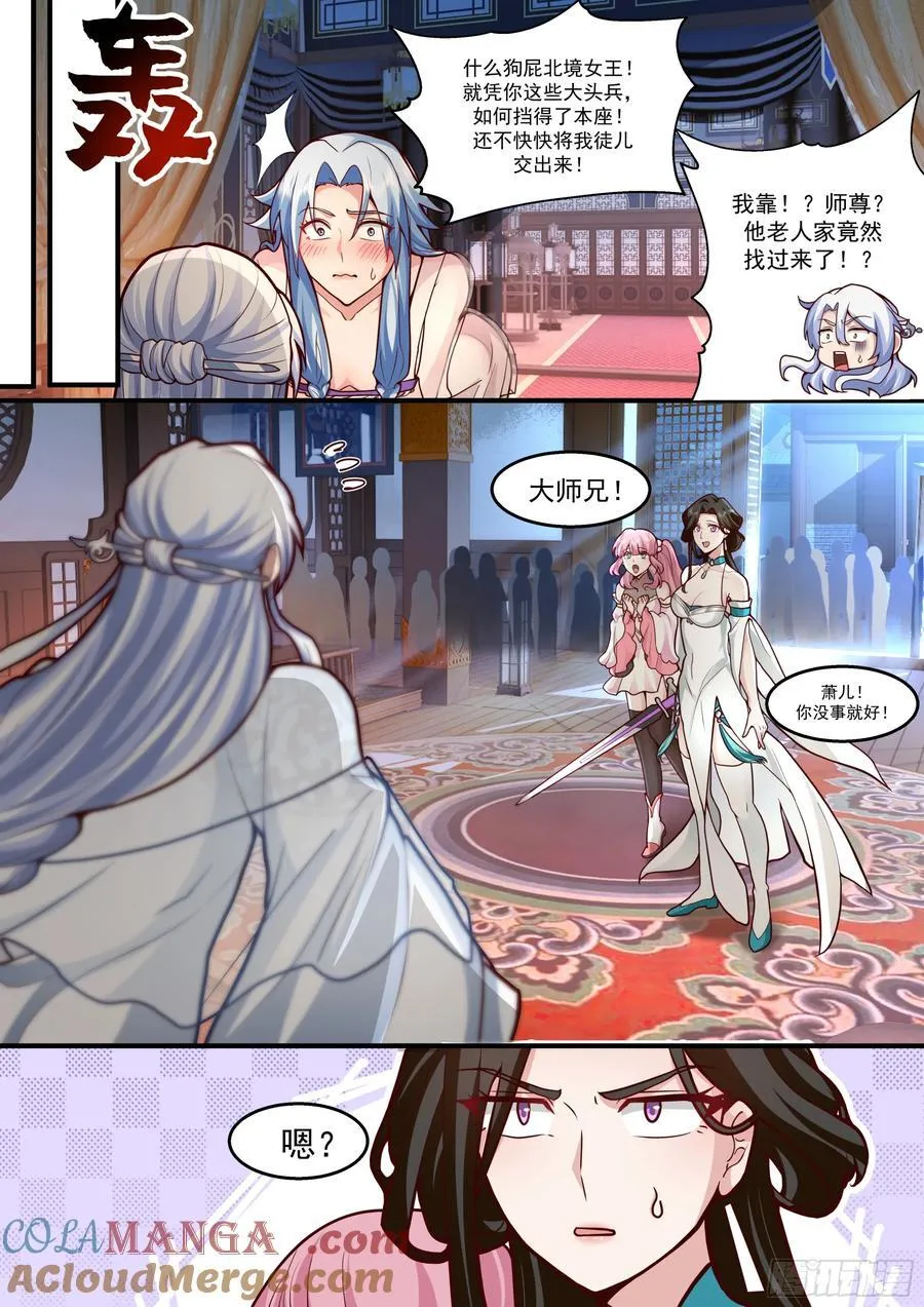 第142话-这种事我都关着灯 第3页