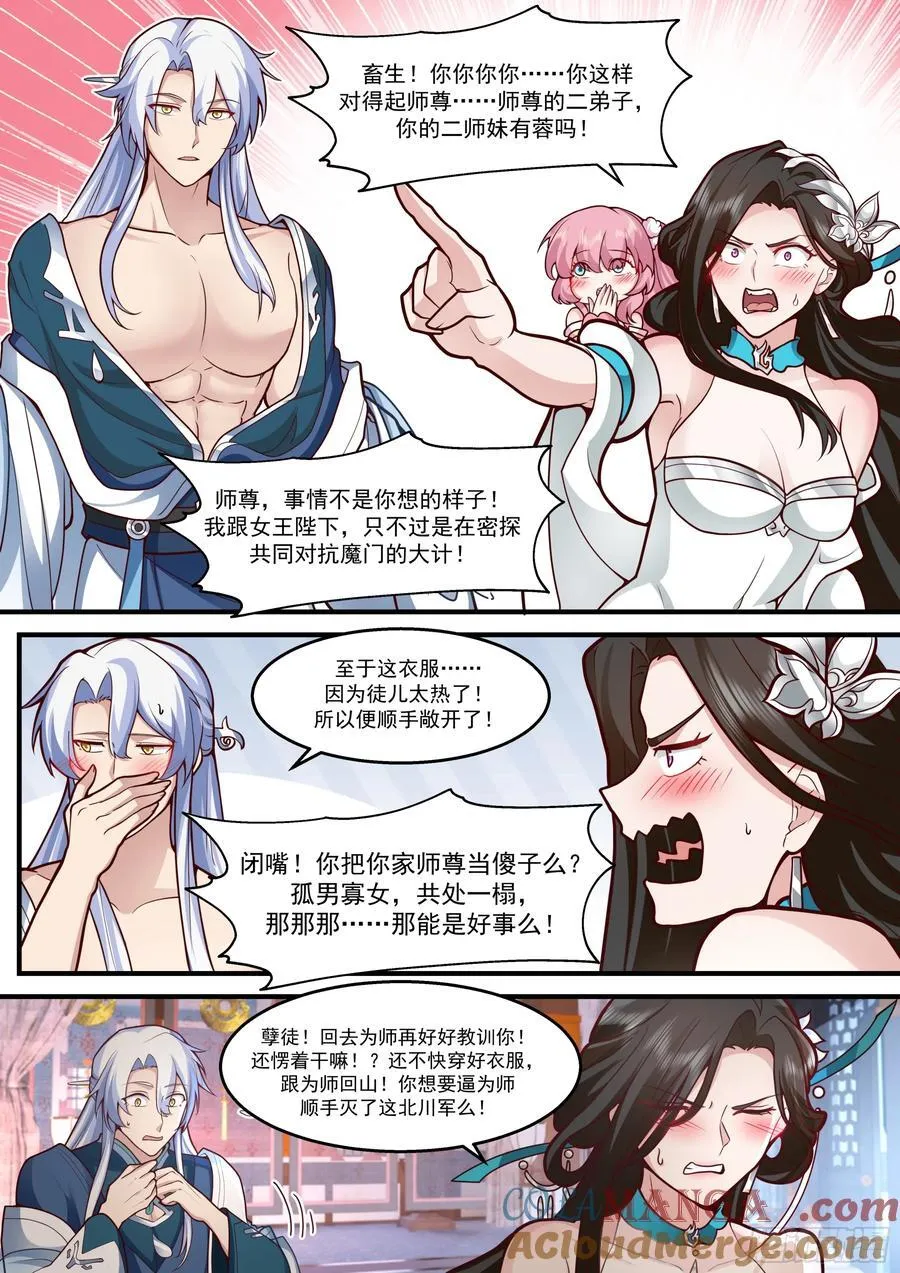 第142话-这种事我都关着灯 第4页