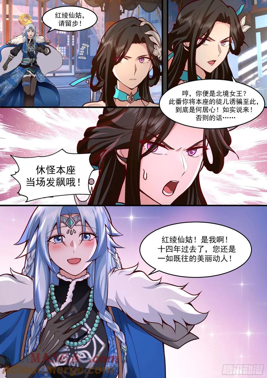 第142话-这种事我都关着灯 第5页