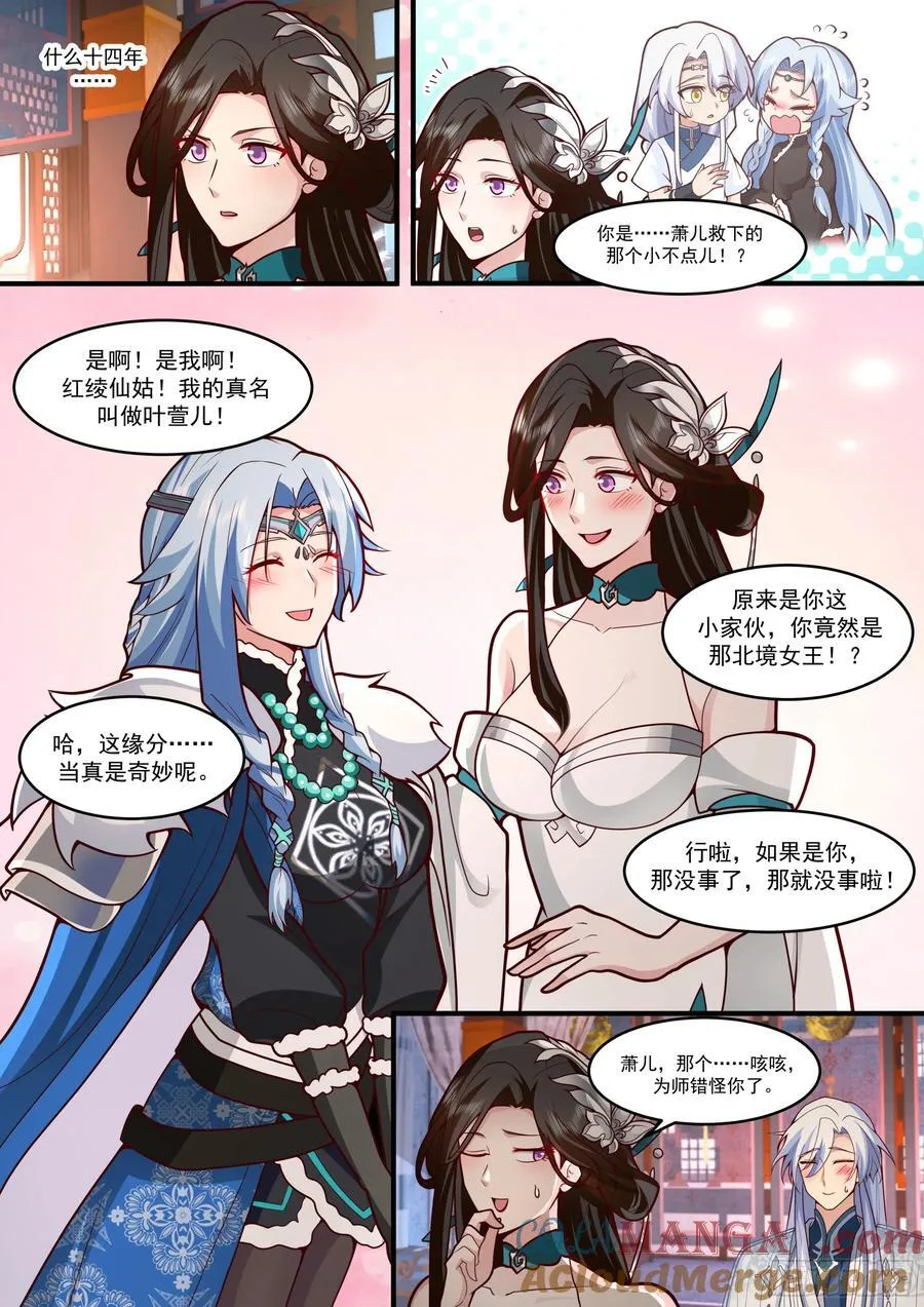 第142话-这种事我都关着灯 第6页