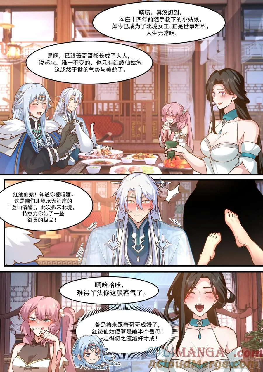 第142话-这种事我都关着灯 第8页