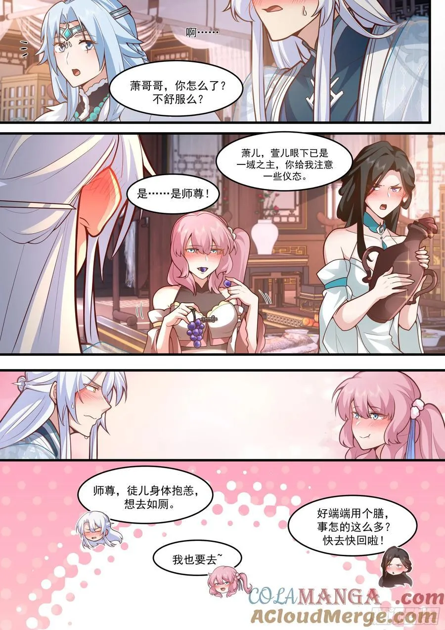 第142话-这种事我都关着灯 第9页