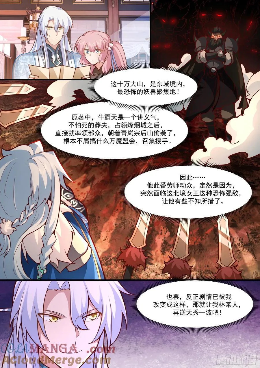 第142话-这种事我都关着灯 第11页
