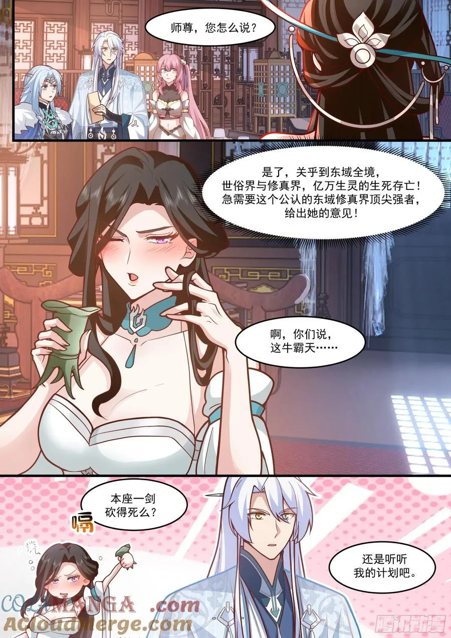 第142话-这种事我都关着灯 第12页