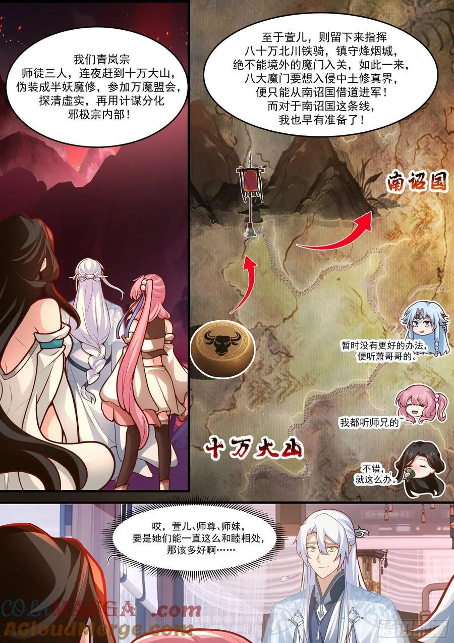 第142话-这种事我都关着灯 第13页