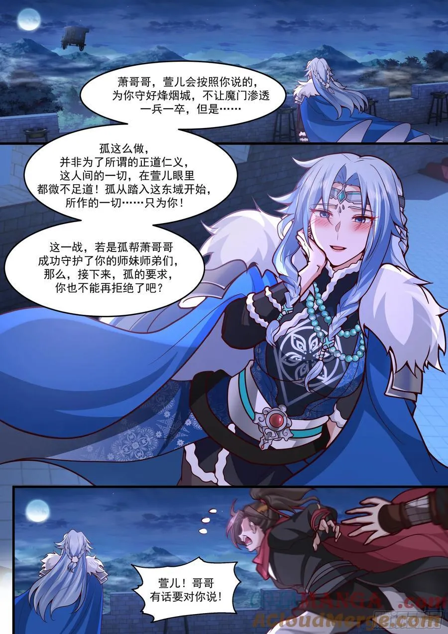 第142话-这种事我都关着灯 第16页