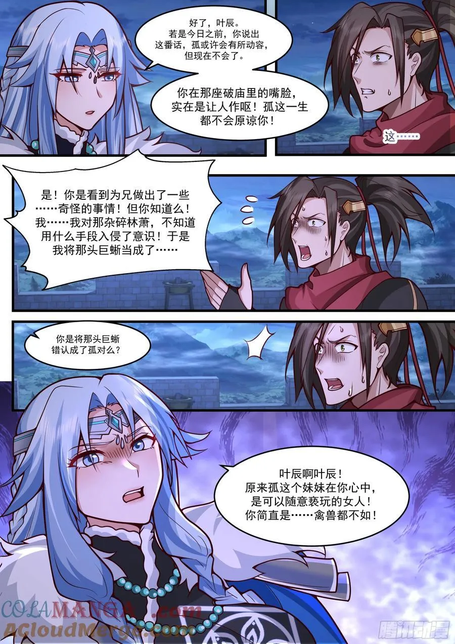 第143话-孝心变质 第4页