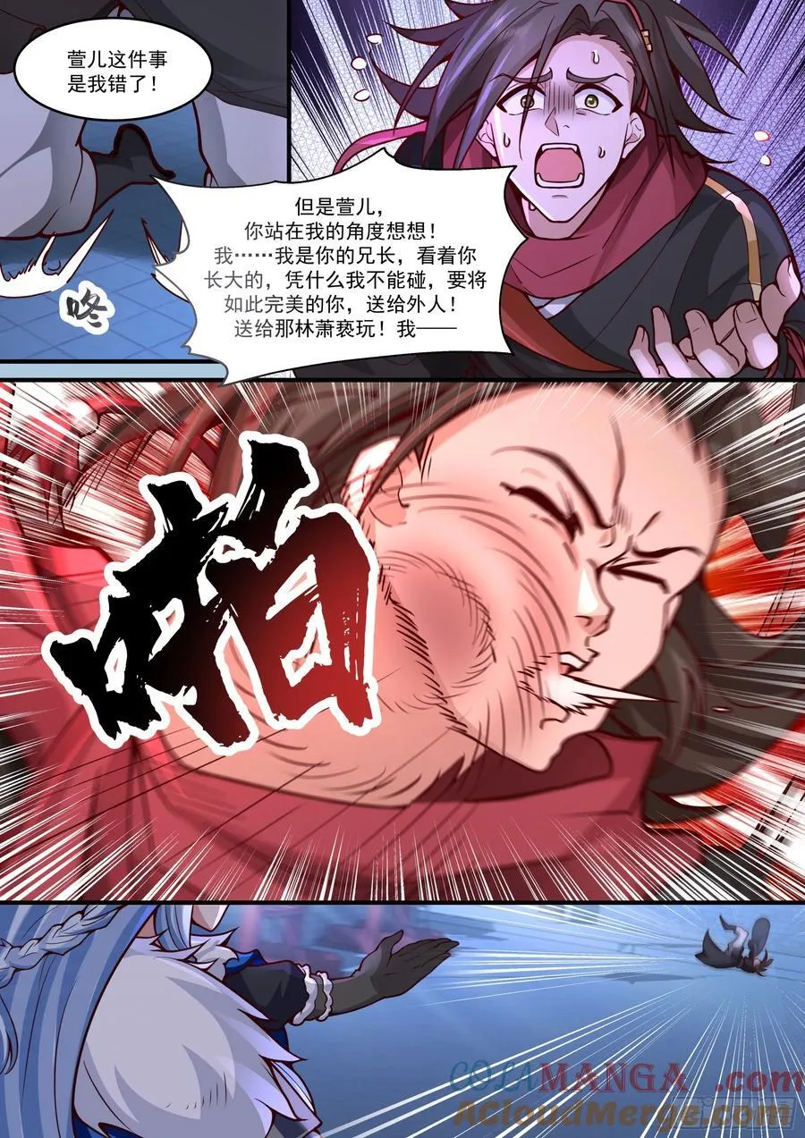 第143话-孝心变质 第5页