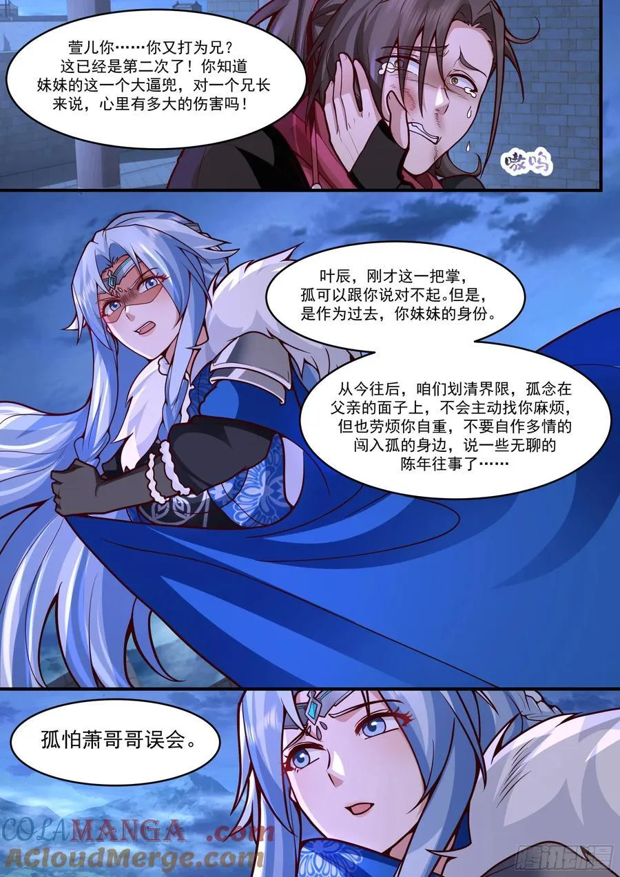第143话-孝心变质 第6页